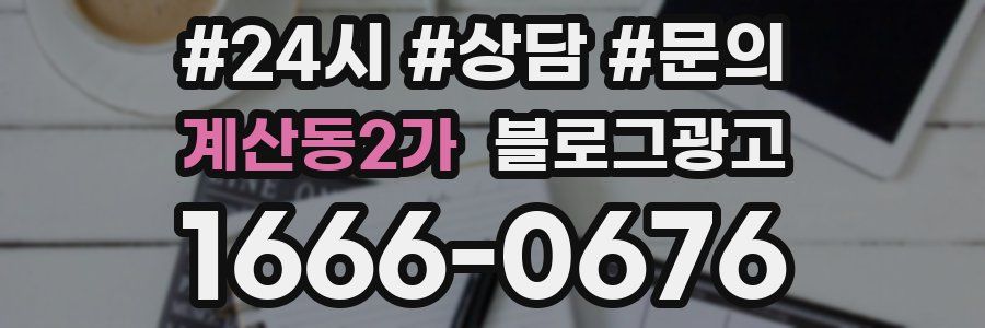 계산동2가 브랜드 블로그