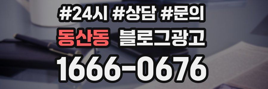 동산동 브랜드 블로그