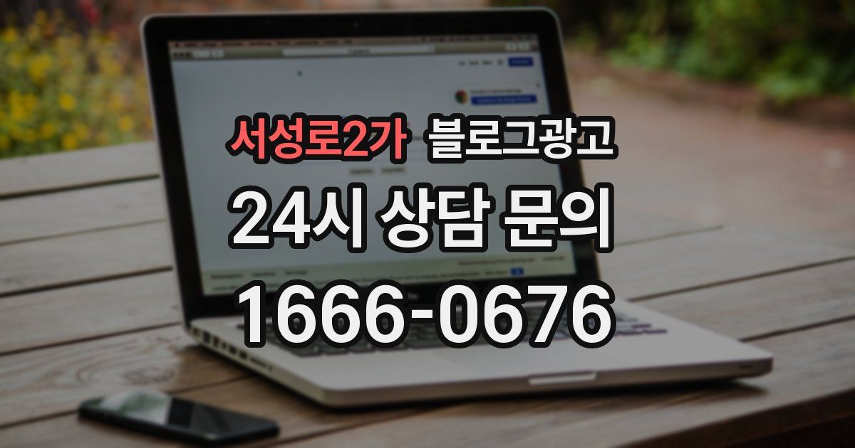 서성로2가 블로그 마케팅