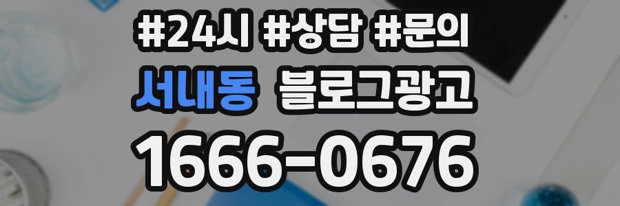 서내동 브랜드 블로그