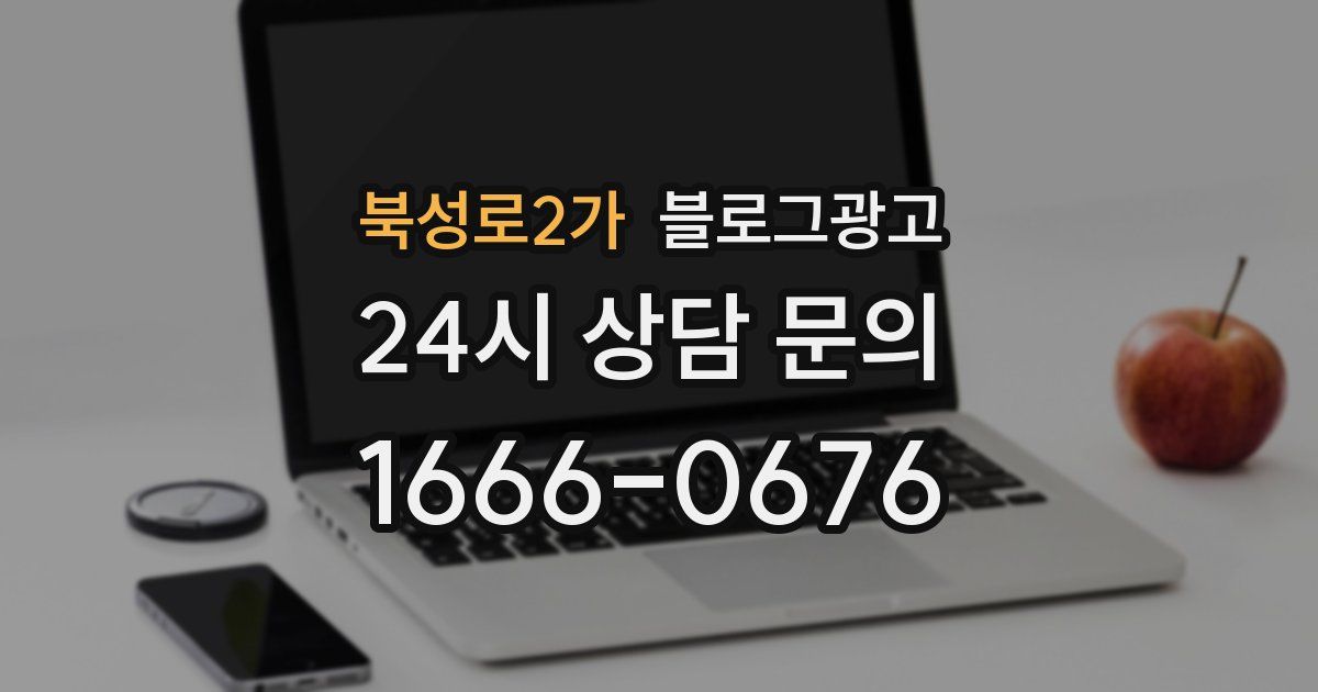 북성로2가 블로그 마케팅