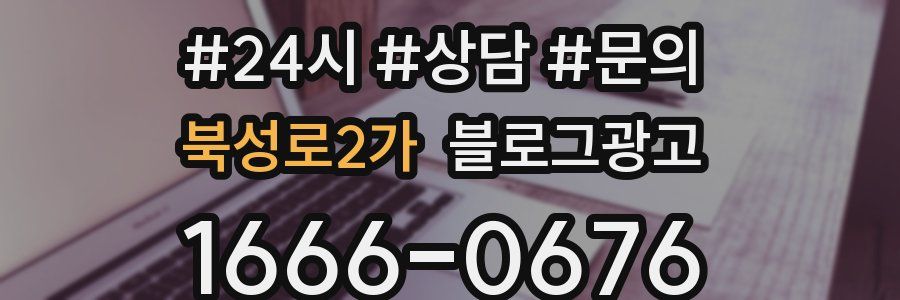 북성로2가 브랜드 블로그