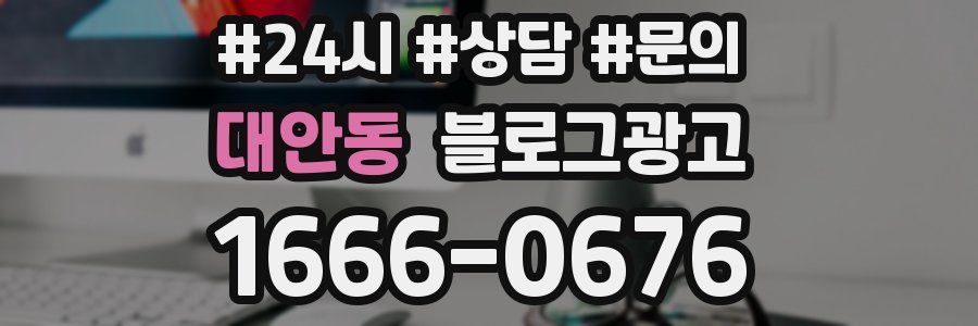 대안동 브랜드 블로그