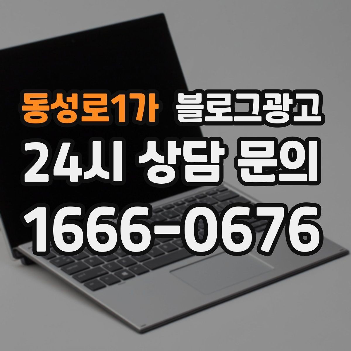 동성로1가 블로그광고 내부 운영 담당자를 교육하는 체크리스트 만들기