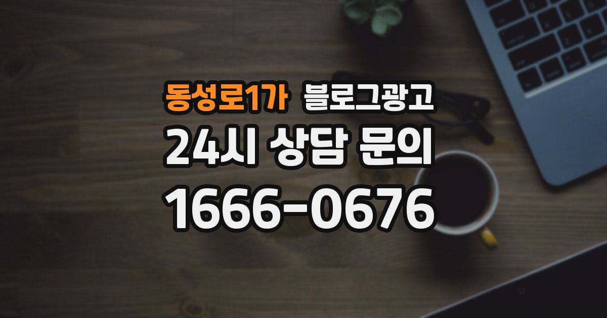 동성로1가 블로그 마케팅