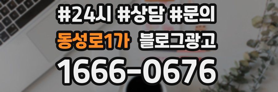 동성로1가 브랜드 블로그