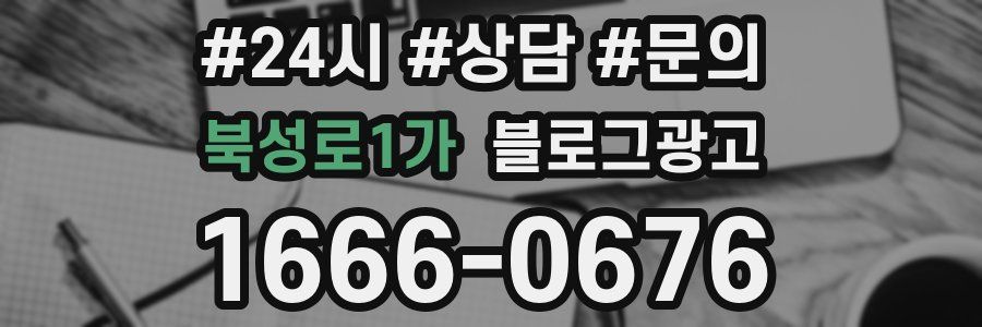 북성로1가 브랜드 블로그