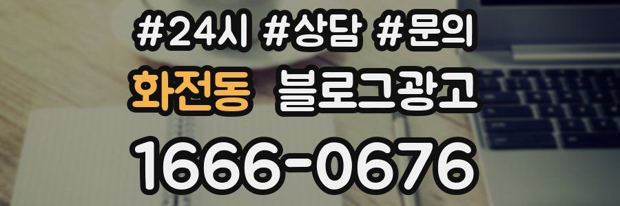 화전동 브랜드 블로그