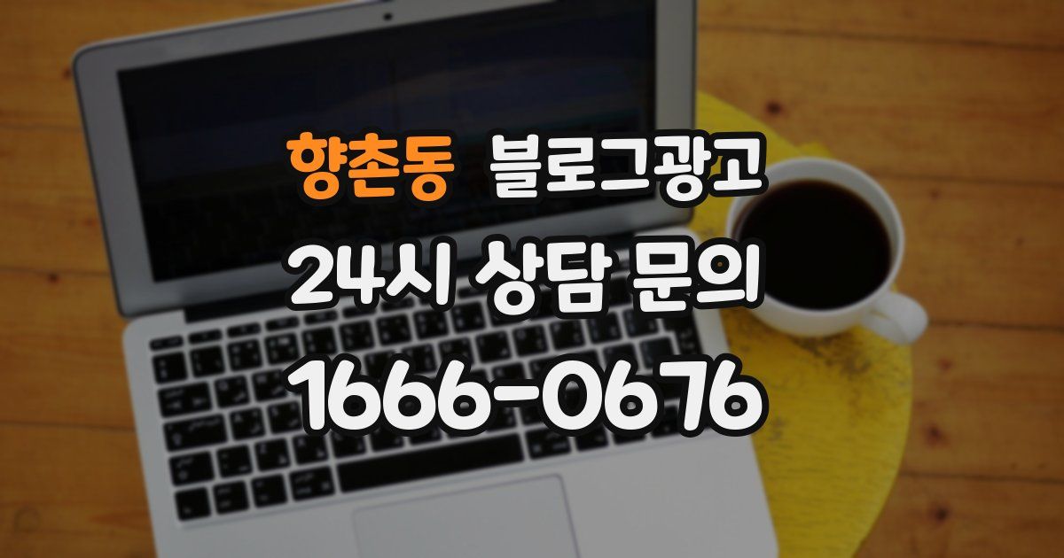 향촌동 블로그 마케팅