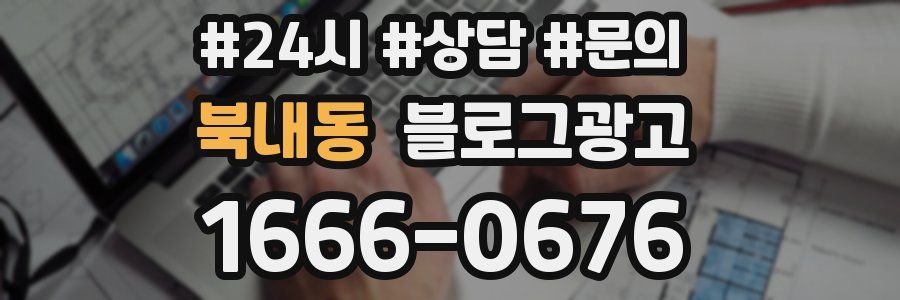 북내동 브랜드 블로그