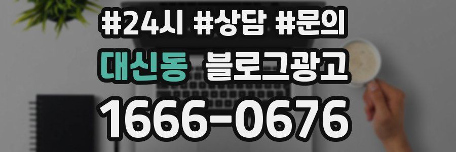 대신동 브랜드 블로그