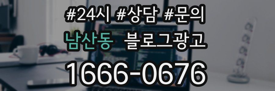 남산동 브랜드 블로그