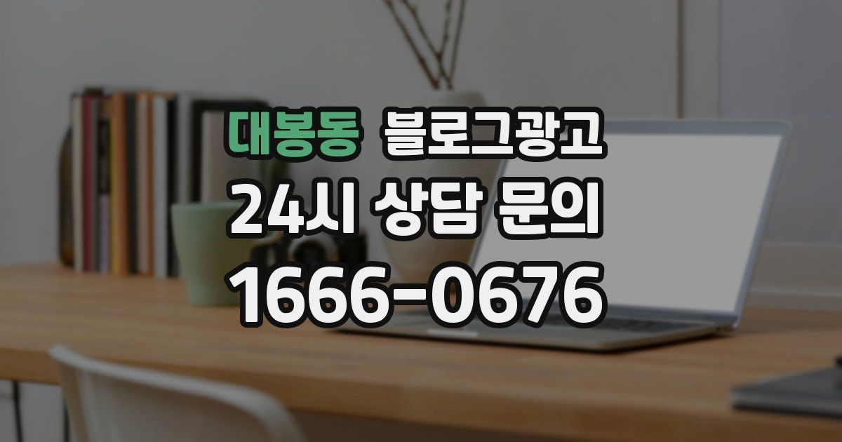 대봉동 블로그 마케팅