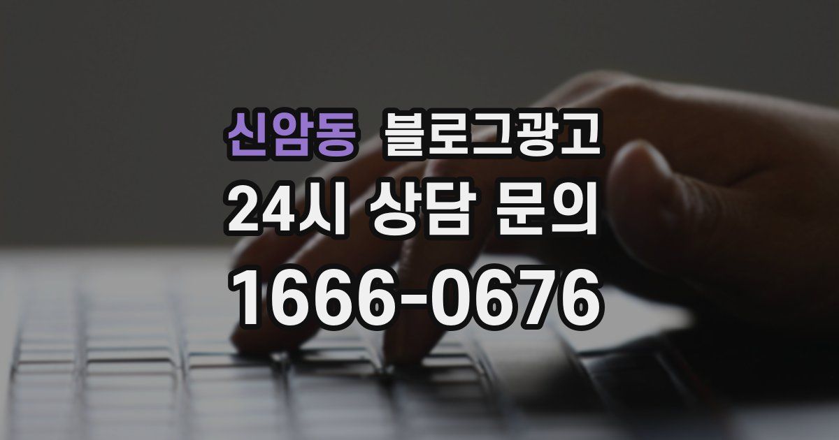 신암동 블로그 마케팅