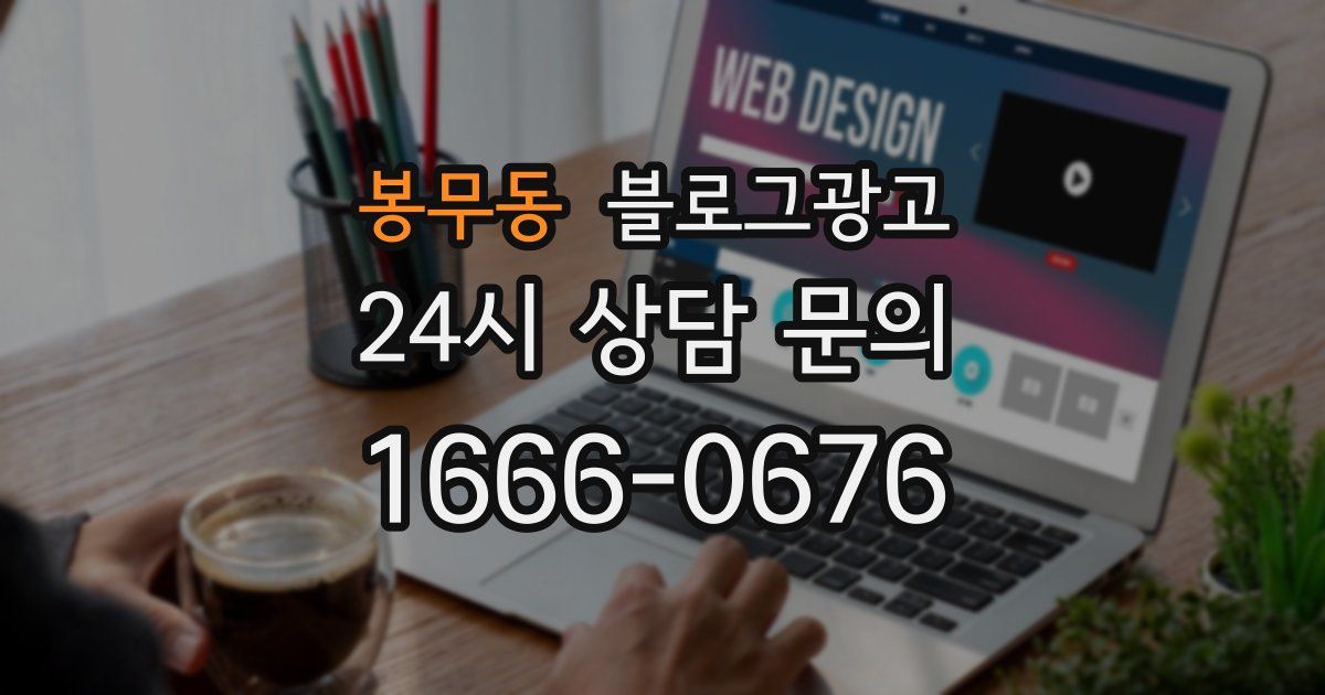 봉무동 블로그 마케팅