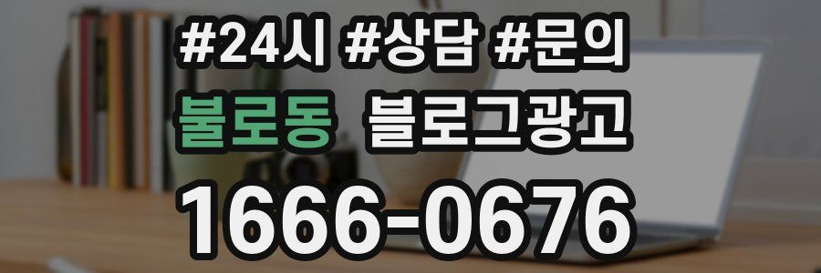 불로동 브랜드 블로그