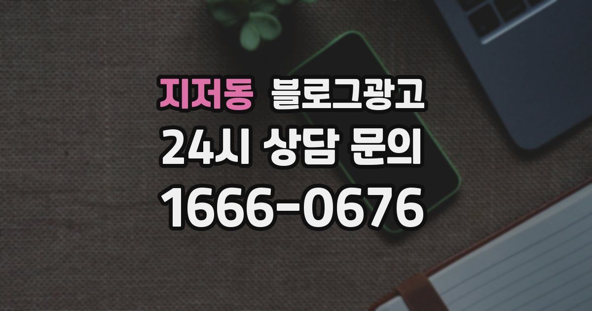지저동 블로그 마케팅