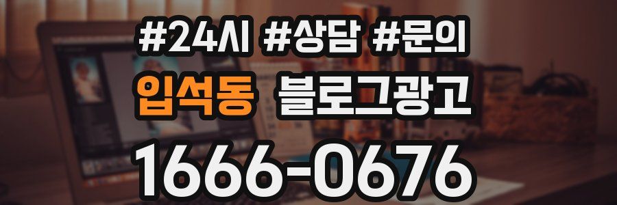 입석동 브랜드 블로그