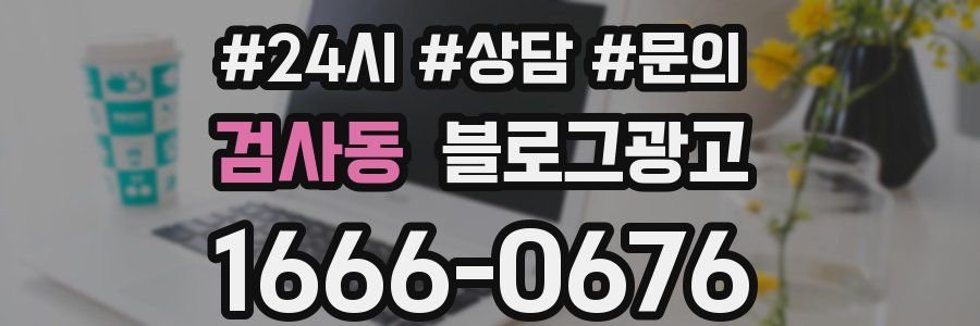 검사동 브랜드 블로그