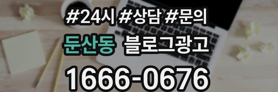 둔산동 브랜드 블로그