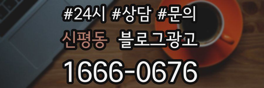 신평동 브랜드 블로그