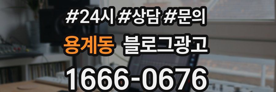 용계동 브랜드 블로그