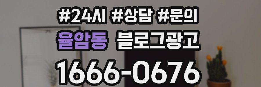 율암동 브랜드 블로그