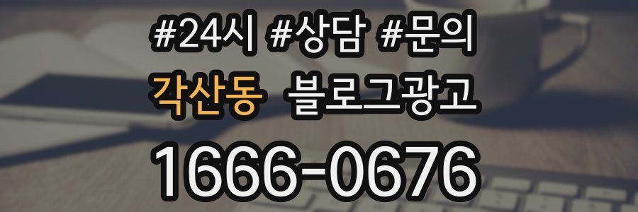 각산동 브랜드 블로그