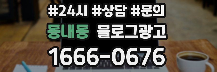 동내동 브랜드 블로그