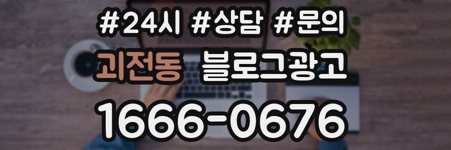 괴전동 브랜드 블로그