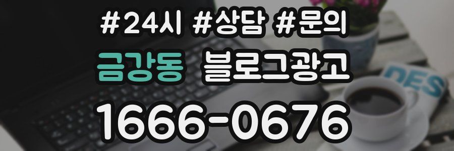 금강동 브랜드 블로그