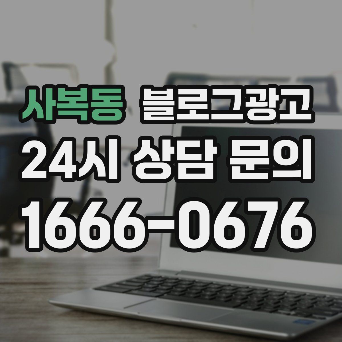 사복동 블로그광고 별점 리뷰가 적어도 보완할 수 있는 콘텐츠