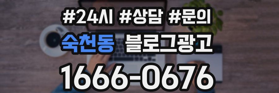 숙천동 브랜드 블로그