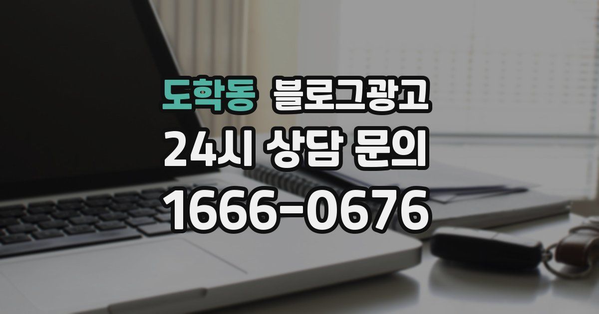 도학동 블로그 마케팅