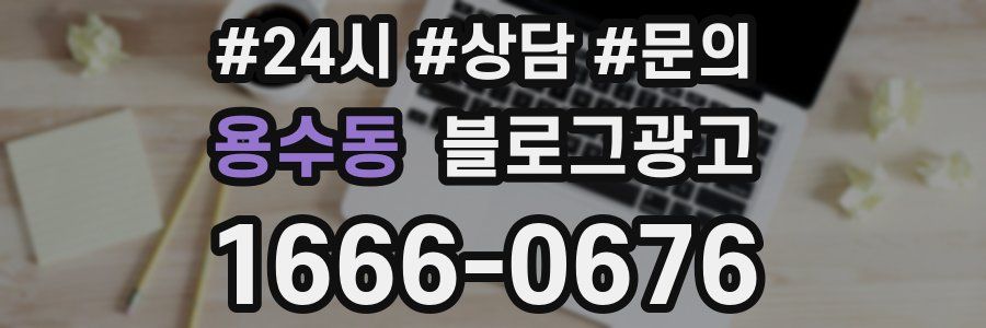 용수동 브랜드 블로그