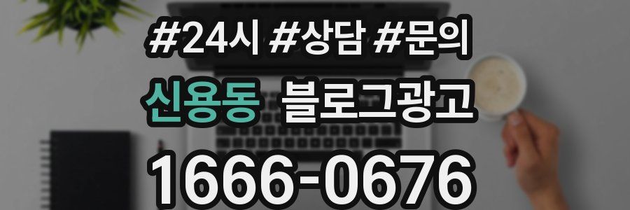 신용동 브랜드 블로그