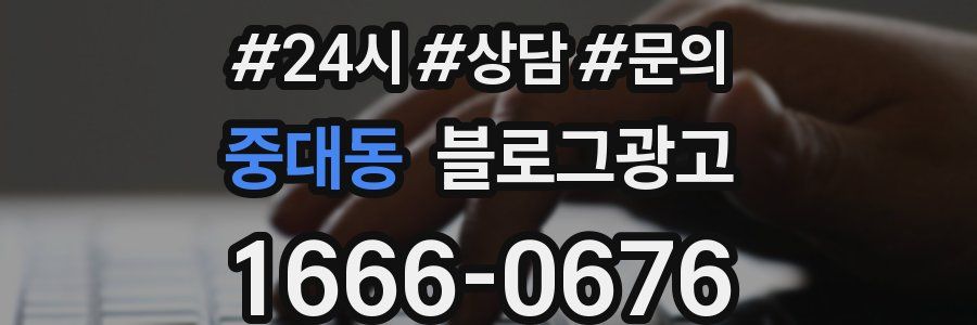 중대동 브랜드 블로그