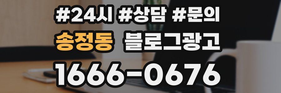 송정동 브랜드 블로그