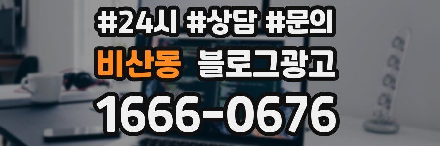 비산동 브랜드 블로그