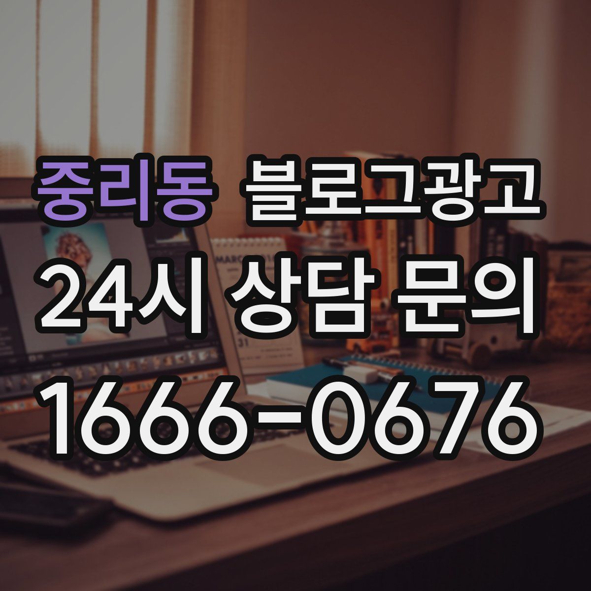 중리동 블로그 광고