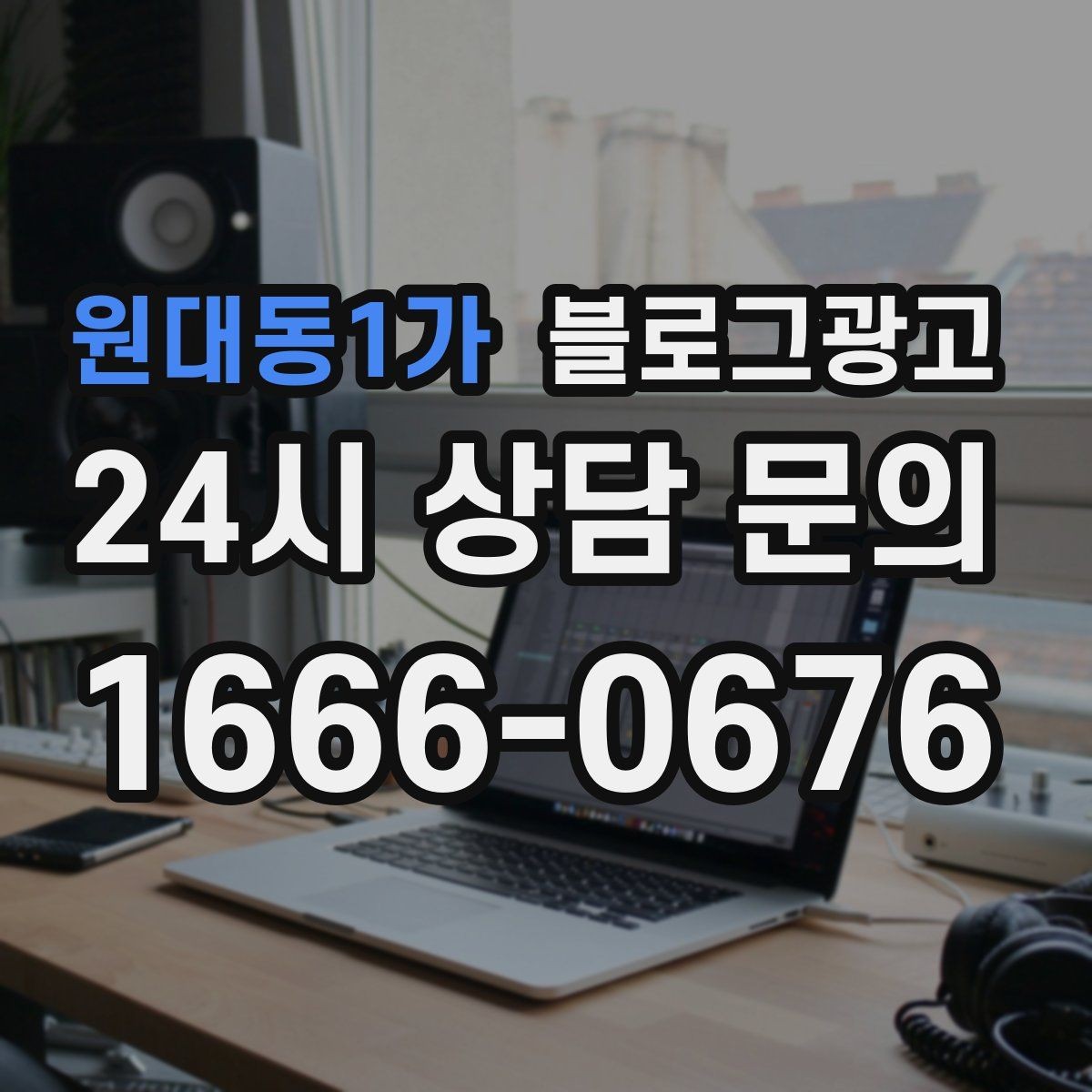 원대동1가 블로그광고 가게의 하루를 시간대별로 나눈 스토리 구성