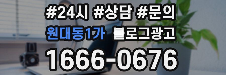 원대동1가 브랜드 블로그