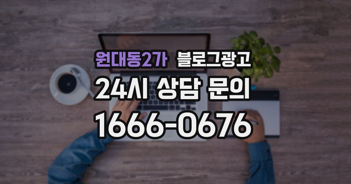 원대동2가 블로그 마케팅