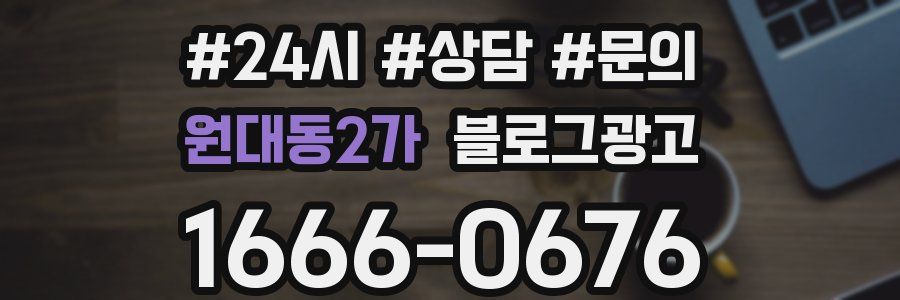 원대동2가 브랜드 블로그