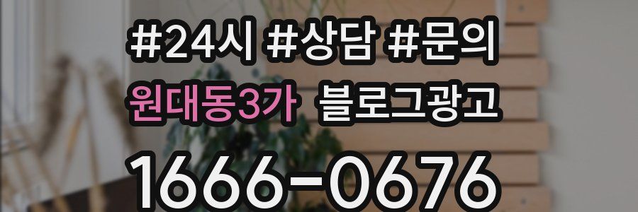 원대동3가 브랜드 블로그