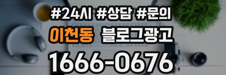 이천동 브랜드 블로그