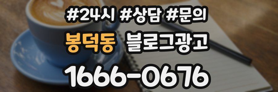 봉덕동 브랜드 블로그