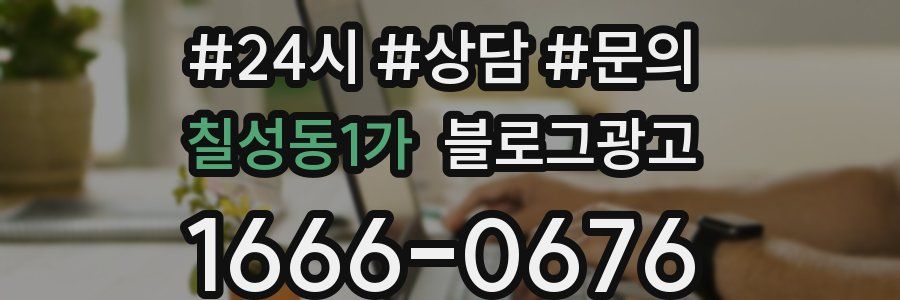 칠성동1가 브랜드 블로그
