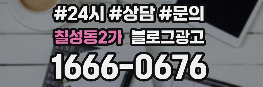 칠성동2가 브랜드 블로그