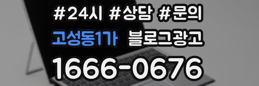 고성동1가 브랜드 블로그